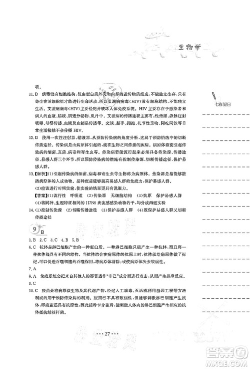 安徽教育出版社2021暑假作业八年级生物人教版答案