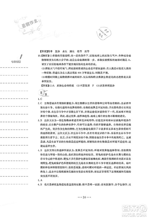 安徽教育出版社2021暑假作业八年级生物人教版答案