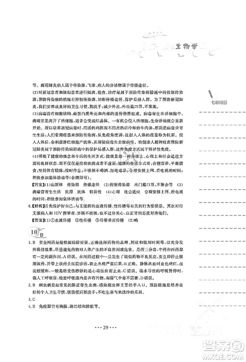 安徽教育出版社2021暑假作业八年级生物人教版答案