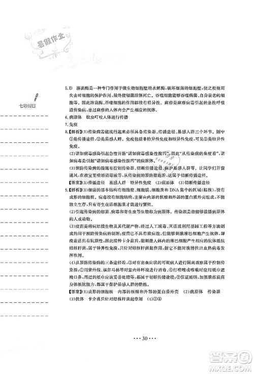 安徽教育出版社2021暑假作业八年级生物人教版答案