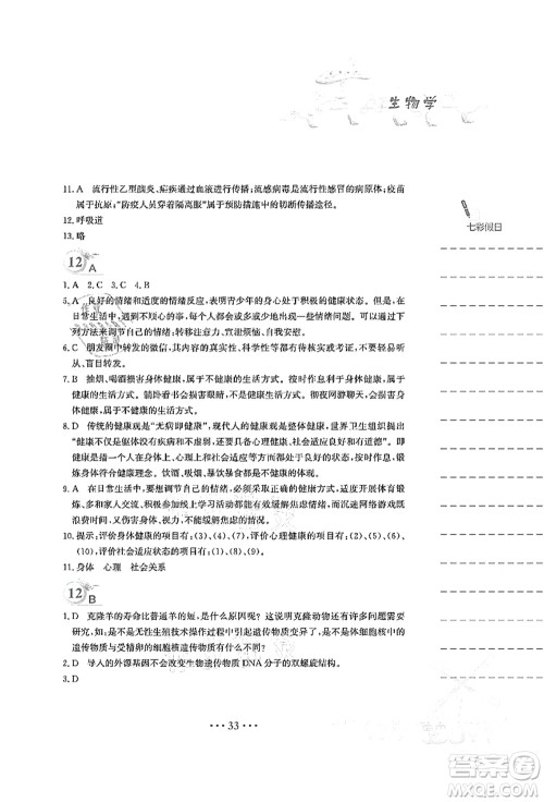 安徽教育出版社2021暑假作业八年级生物人教版答案