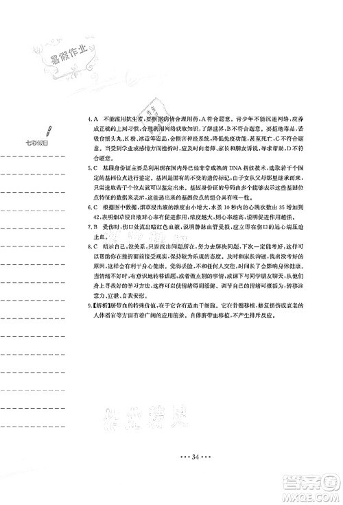 安徽教育出版社2021暑假作业八年级生物人教版答案