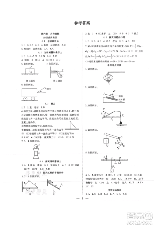 希望出版社2021暑假训练营学年总复习八年级物理沪粤版参考答案