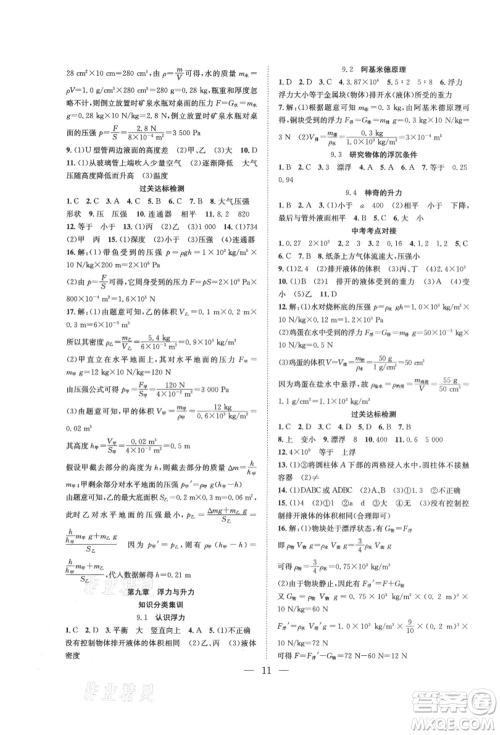 希望出版社2021暑假训练营学年总复习八年级物理沪粤版参考答案