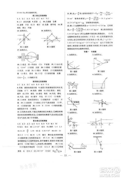 希望出版社2021暑假训练营学年总复习八年级物理沪粤版参考答案