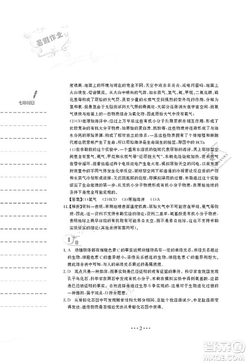 安徽教育出版社2021暑假作业八年级生物北师大版答案
