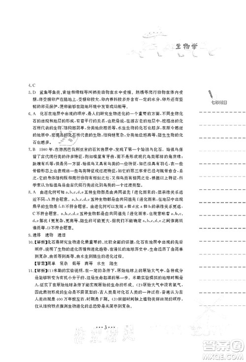 安徽教育出版社2021暑假作业八年级生物北师大版答案