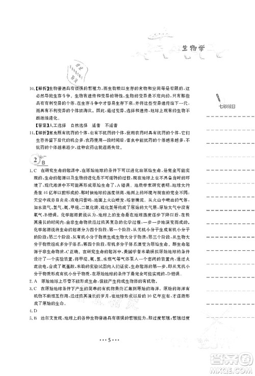 安徽教育出版社2021暑假作业八年级生物北师大版答案
