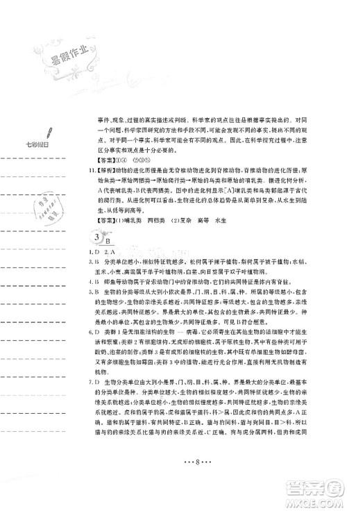 安徽教育出版社2021暑假作业八年级生物北师大版答案