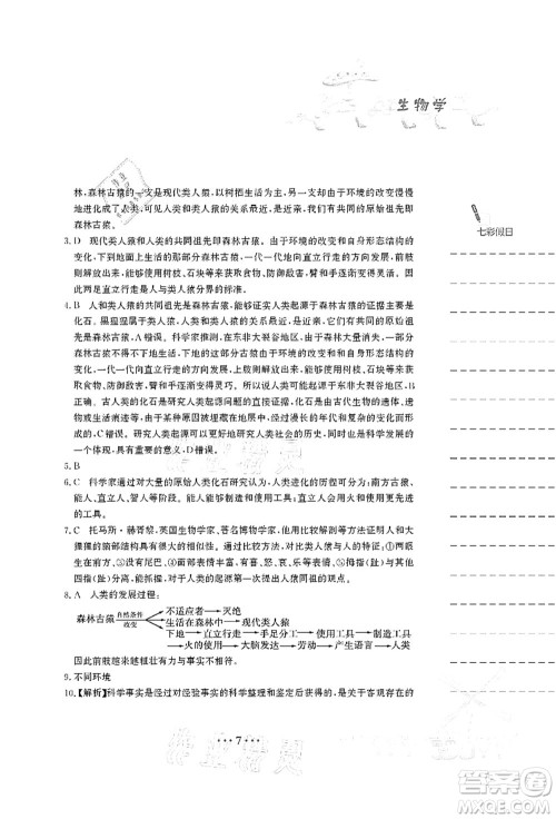 安徽教育出版社2021暑假作业八年级生物北师大版答案