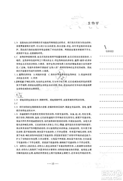 安徽教育出版社2021暑假作业八年级生物北师大版答案 安徽教育出版社2021暑假作业八年级生物北师大版答案