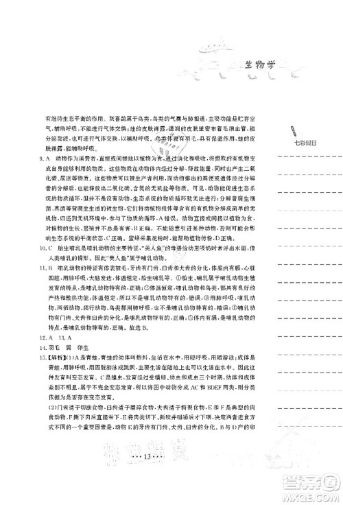 安徽教育出版社2021暑假作业八年级生物北师大版答案