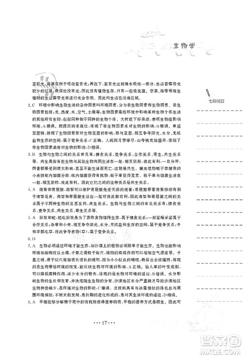 安徽教育出版社2021暑假作业八年级生物北师大版答案