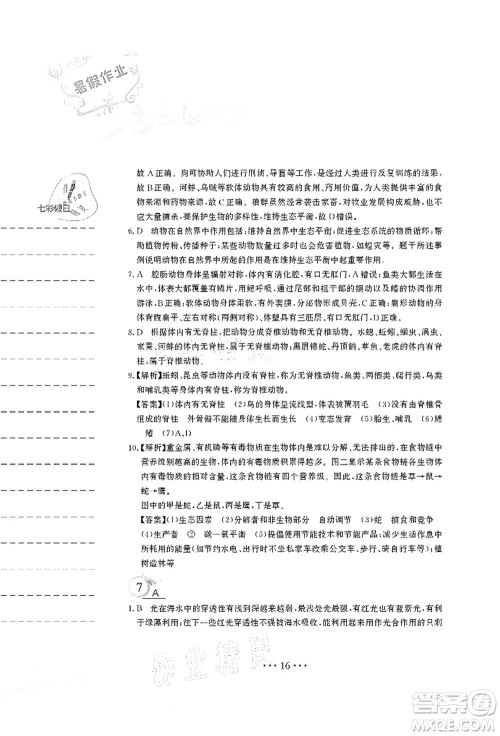 安徽教育出版社2021暑假作业八年级生物北师大版答案