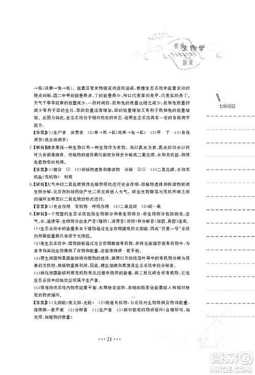 安徽教育出版社2021暑假作业八年级生物北师大版答案