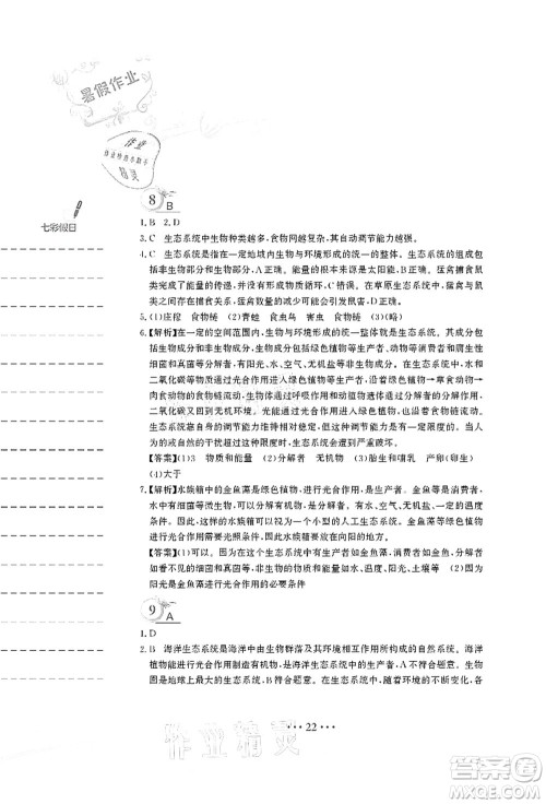 安徽教育出版社2021暑假作业八年级生物北师大版答案