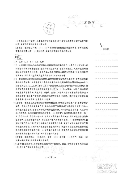 安徽教育出版社2021暑假作业八年级生物北师大版答案