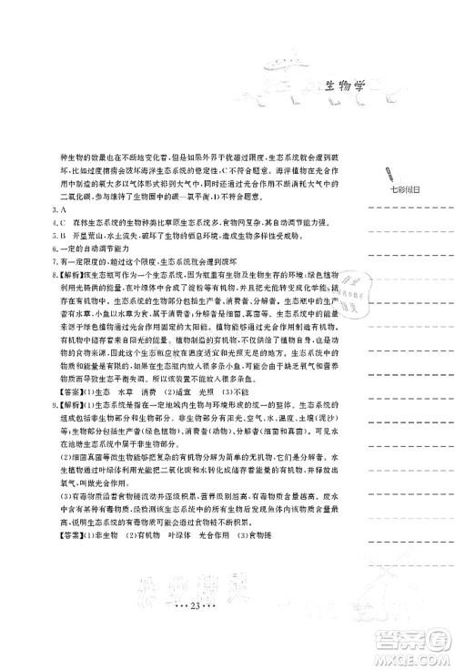 安徽教育出版社2021暑假作业八年级生物北师大版答案