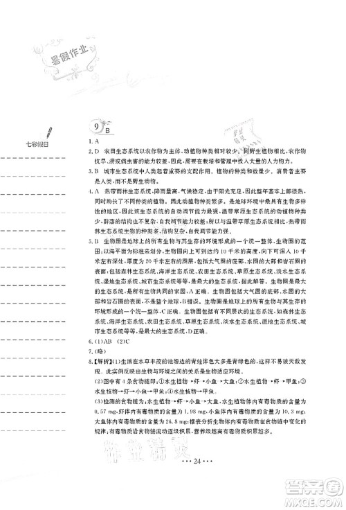 安徽教育出版社2021暑假作业八年级生物北师大版答案