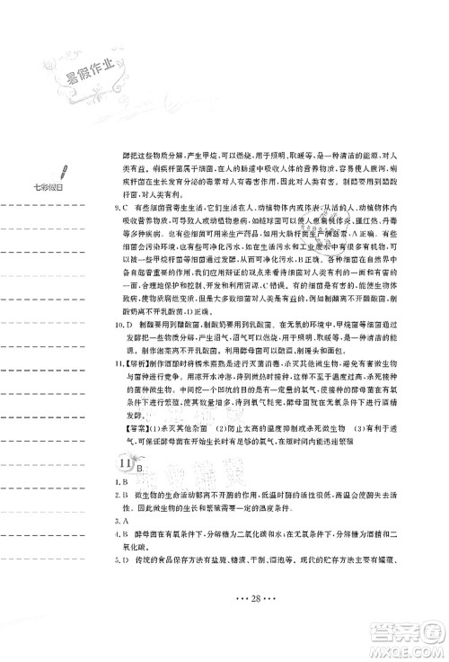 安徽教育出版社2021暑假作业八年级生物北师大版答案