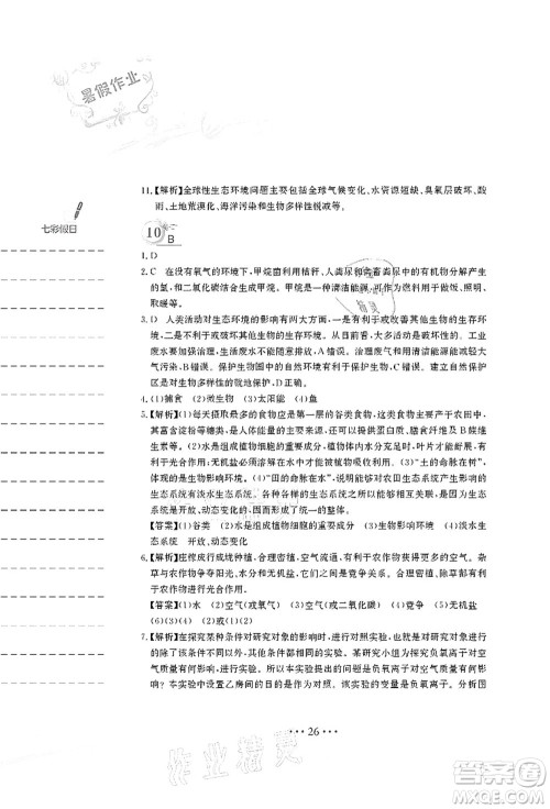 安徽教育出版社2021暑假作业八年级生物北师大版答案