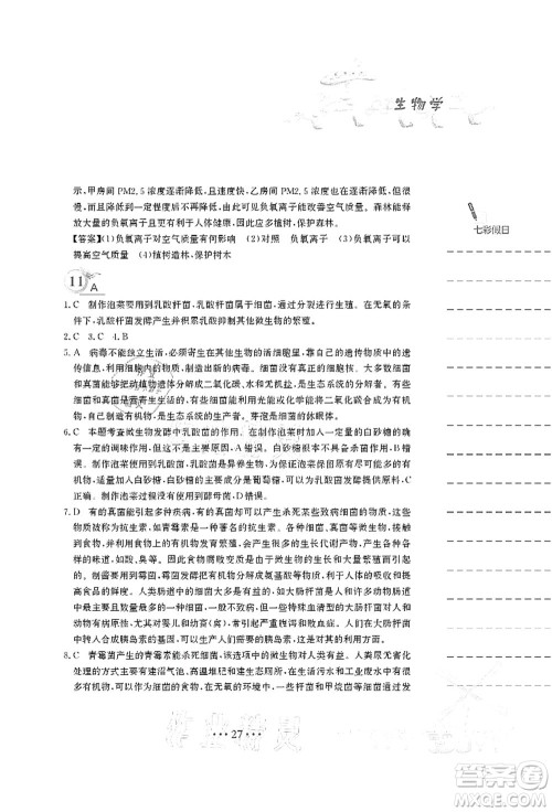 安徽教育出版社2021暑假作业八年级生物北师大版答案
