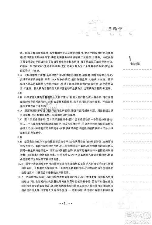 安徽教育出版社2021暑假作业八年级生物北师大版答案