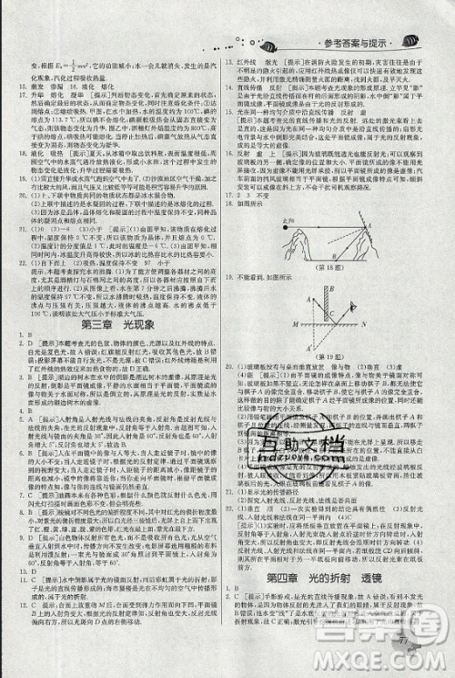 江苏人民出版社2021实验班提优训练暑假衔接物理八升九年级JSKJ苏科版答案