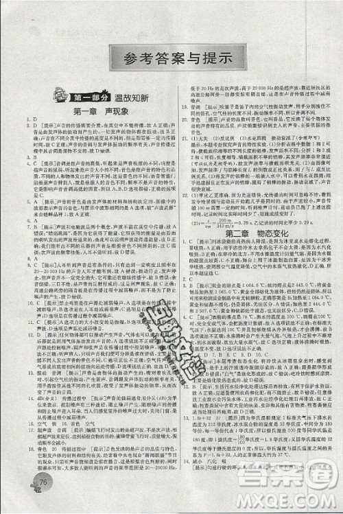 江苏人民出版社2021实验班提优训练暑假衔接物理八升九年级JSKJ苏科版答案