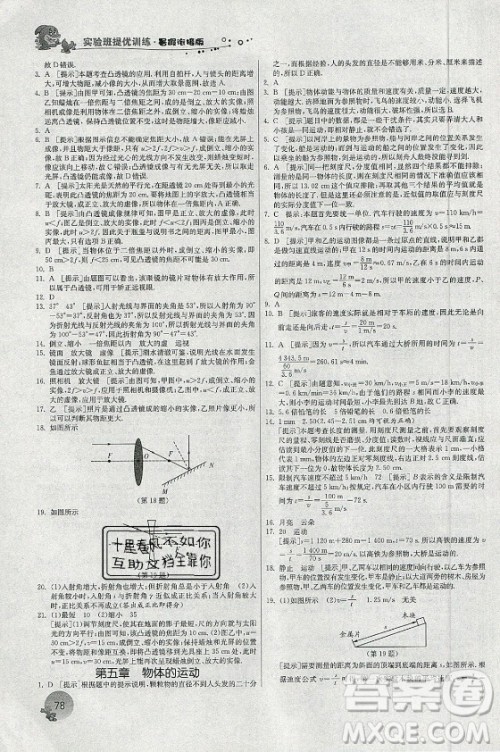 江苏人民出版社2021实验班提优训练暑假衔接物理八升九年级JSKJ苏科版答案