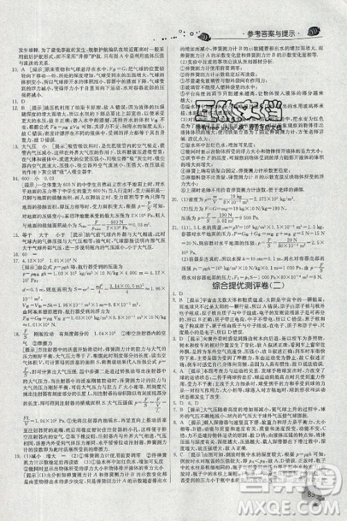 江苏人民出版社2021实验班提优训练暑假衔接物理八升九年级JSKJ苏科版答案