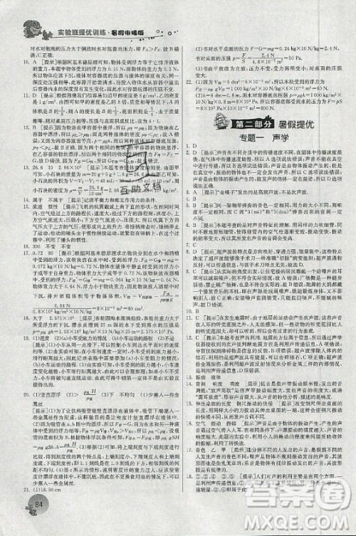江苏人民出版社2021实验班提优训练暑假衔接物理八升九年级JSKJ苏科版答案