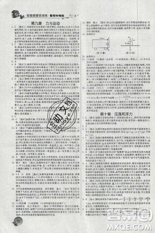 江苏人民出版社2021实验班提优训练暑假衔接物理八升九年级JSKJ苏科版答案