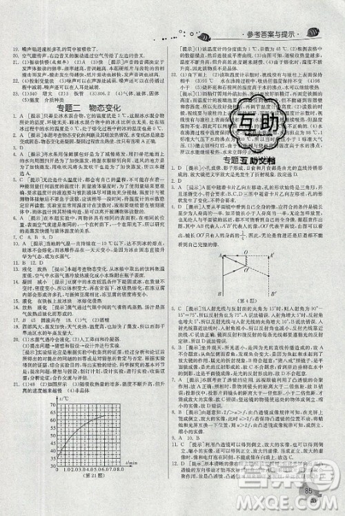 江苏人民出版社2021实验班提优训练暑假衔接物理八升九年级JSKJ苏科版答案