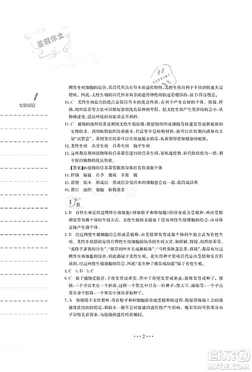 安徽教育出版社2021暑假作业八年级生物苏教版答案