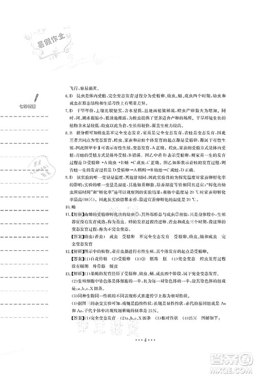 安徽教育出版社2021暑假作业八年级生物苏教版答案 安徽教育出版社2021暑假作业八年级生物苏教版答案