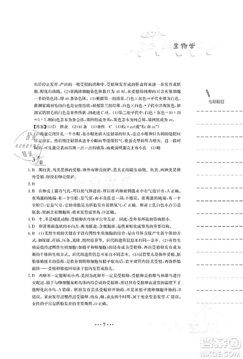 安徽教育出版社2021暑假作业八年级生物苏教版答案 安徽教育出版社2021暑假作业八年级生物苏教版答案