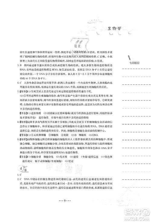 安徽教育出版社2021暑假作业八年级生物苏教版答案 安徽教育出版社2021暑假作业八年级生物苏教版答案