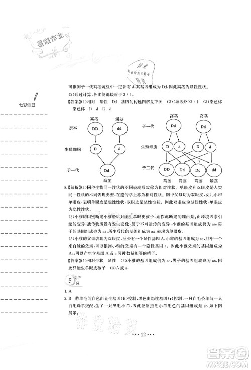 安徽教育出版社2021暑假作业八年级生物苏教版答案 安徽教育出版社2021暑假作业八年级生物苏教版答案