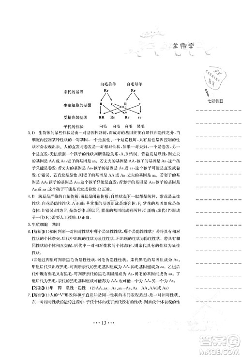 安徽教育出版社2021暑假作业八年级生物苏教版答案