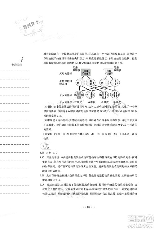 安徽教育出版社2021暑假作业八年级生物苏教版答案 安徽教育出版社2021暑假作业八年级生物苏教版答案