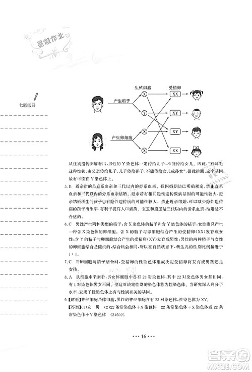 安徽教育出版社2021暑假作业八年级生物苏教版答案