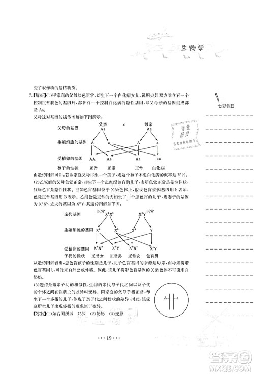 安徽教育出版社2021暑假作业八年级生物苏教版答案