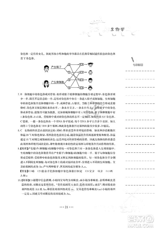 安徽教育出版社2021暑假作业八年级生物苏教版答案 安徽教育出版社2021暑假作业八年级生物苏教版答案