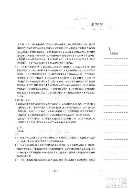 安徽教育出版社2021暑假作业八年级生物苏教版答案 安徽教育出版社2021暑假作业八年级生物苏教版答案