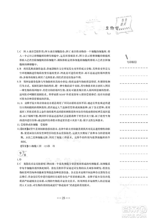 安徽教育出版社2021暑假作业八年级生物苏教版答案 安徽教育出版社2021暑假作业八年级生物苏教版答案