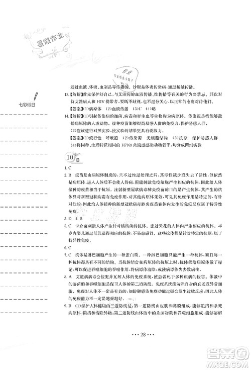 安徽教育出版社2021暑假作业八年级生物苏教版答案 安徽教育出版社2021暑假作业八年级生物苏教版答案