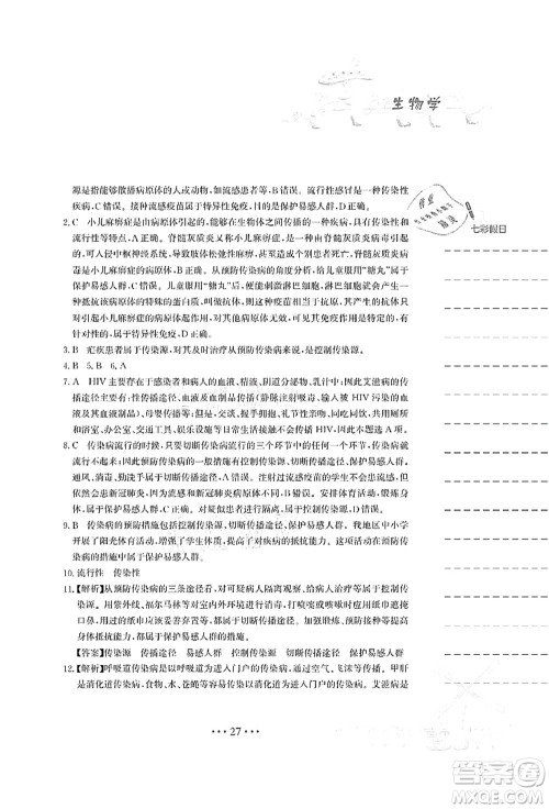 安徽教育出版社2021暑假作业八年级生物苏教版答案 安徽教育出版社2021暑假作业八年级生物苏教版答案