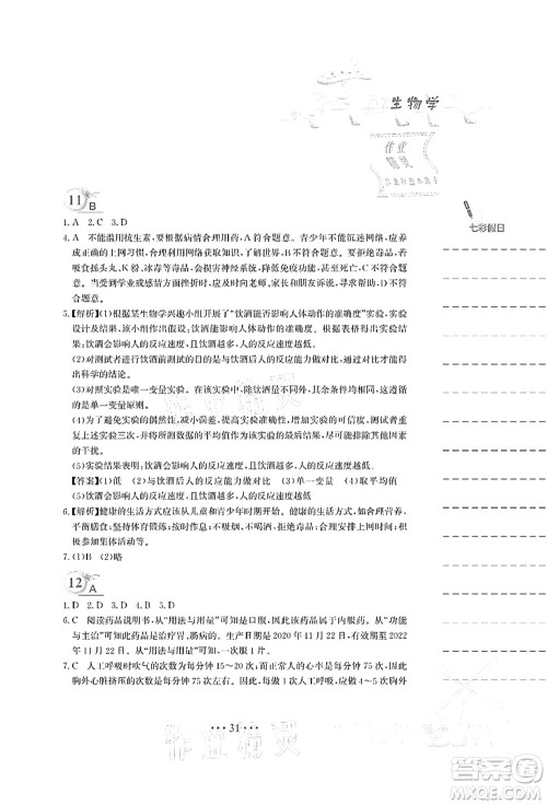 安徽教育出版社2021暑假作业八年级生物苏教版答案 安徽教育出版社2021暑假作业八年级生物苏教版答案