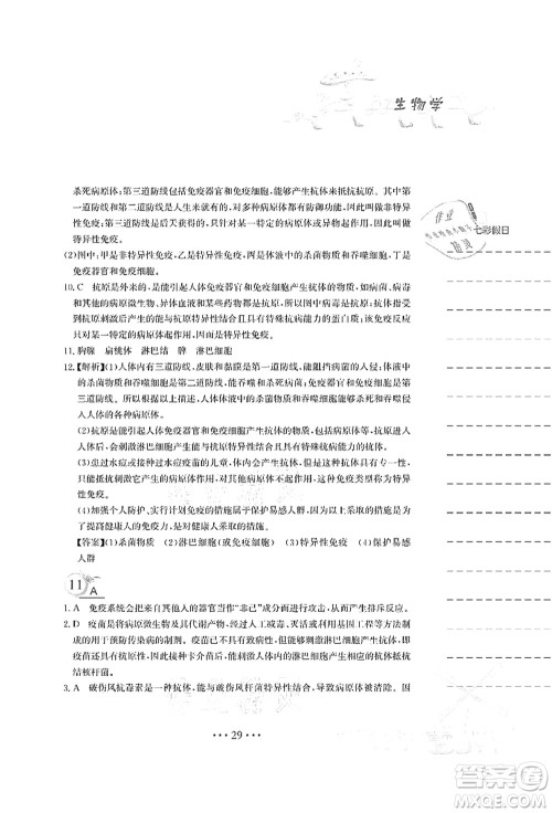 安徽教育出版社2021暑假作业八年级生物苏教版答案 安徽教育出版社2021暑假作业八年级生物苏教版答案